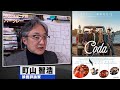 町山智浩 映画『コーダ あいのうた』2022.01.04