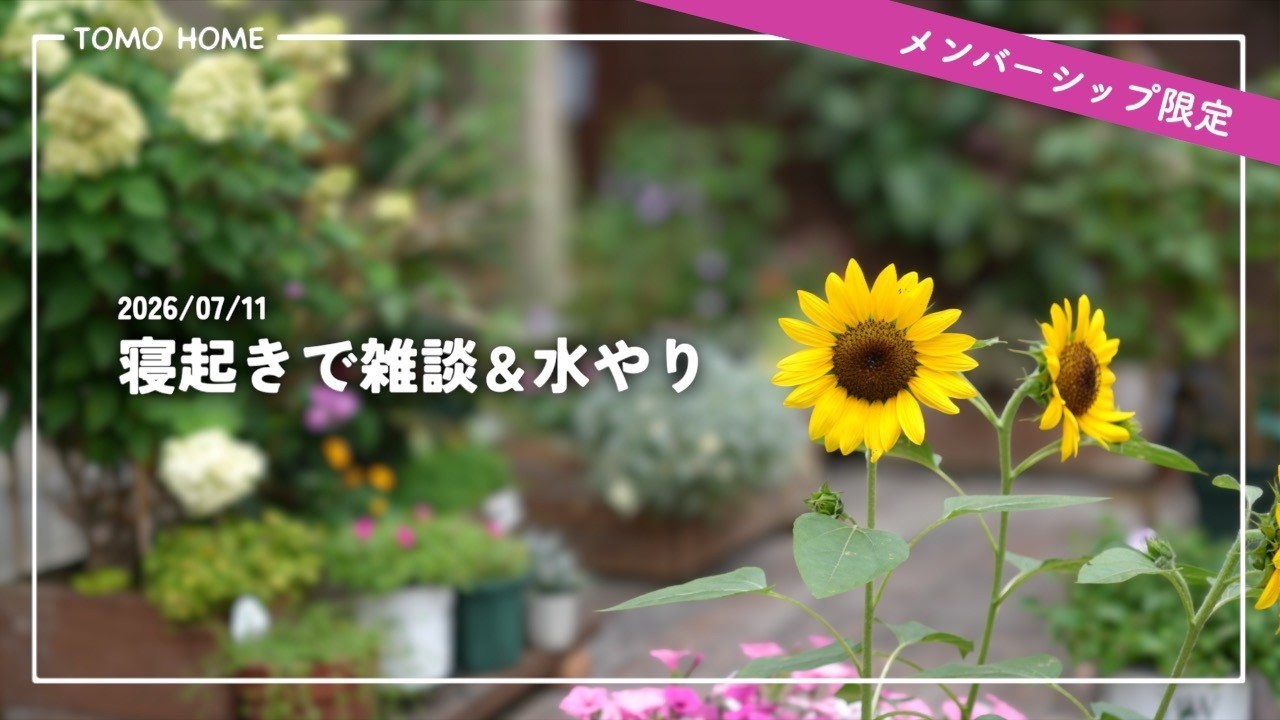 Members Only] Watering the garden right after waking up (with