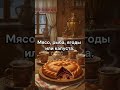 Русский пирог 🥧 | Short stories for Russian beginners 🇷🇺📖