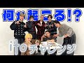 【どーなる!?】龍宮城ITO合戦