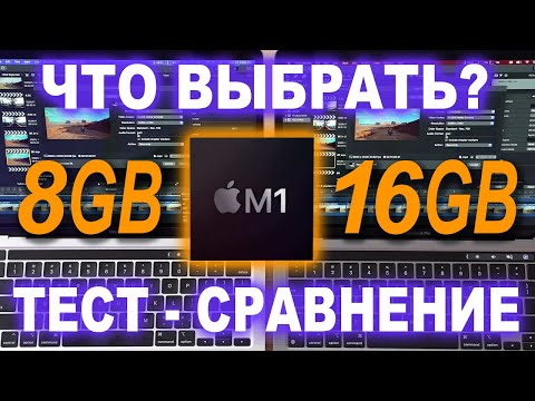 8GB или 16GB MacBook Pro M1 - сколько нужно памяти - подробный тест M1 MacBook Pro (ПЕРЕВОД)