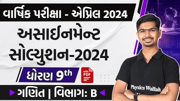 Maths Assignment Solution 2024 | વિભાગ B | વાર્ષિક પરીક્ષા માટે | Varshik Pariksha 2024 | STD 9th