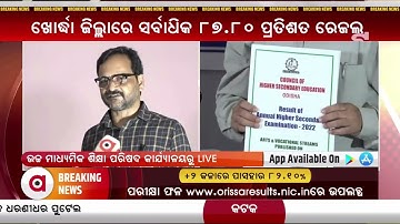 CHSE Odisha +2 Results 2022 LIVE Updates  | Argus News Live