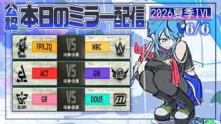 第五人格】2026夏季IVL Day2 ミラー配信🐸 - YouTube