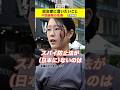 「国家観がないから中国の標的に!」平野雨龍 中国による侵略 街頭インタビュー #shorts #政治家に言いたいこと 【日本人に聞いてみた】