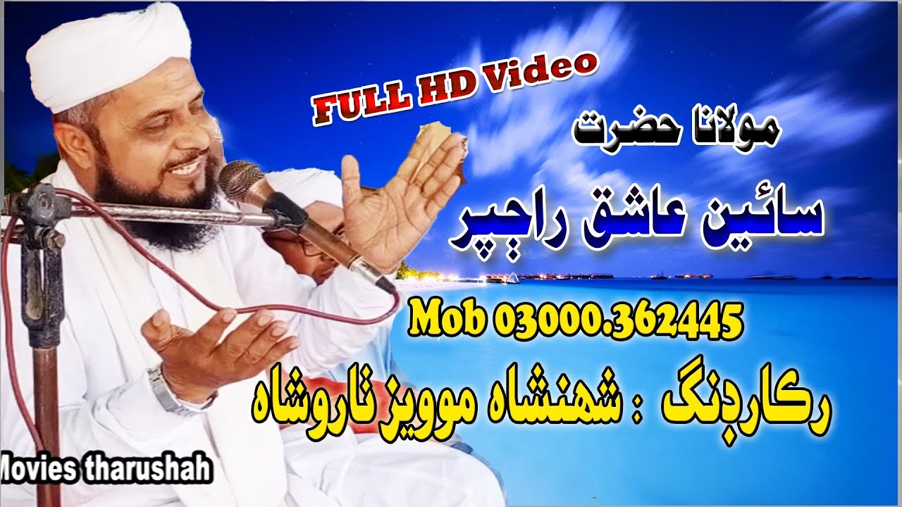 sain aashiq ali rajper new waiz 2023 parte 5 - YouTube