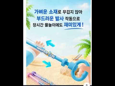 여름 물놀이 물총~ 구매링크는 설명란에 있습니다