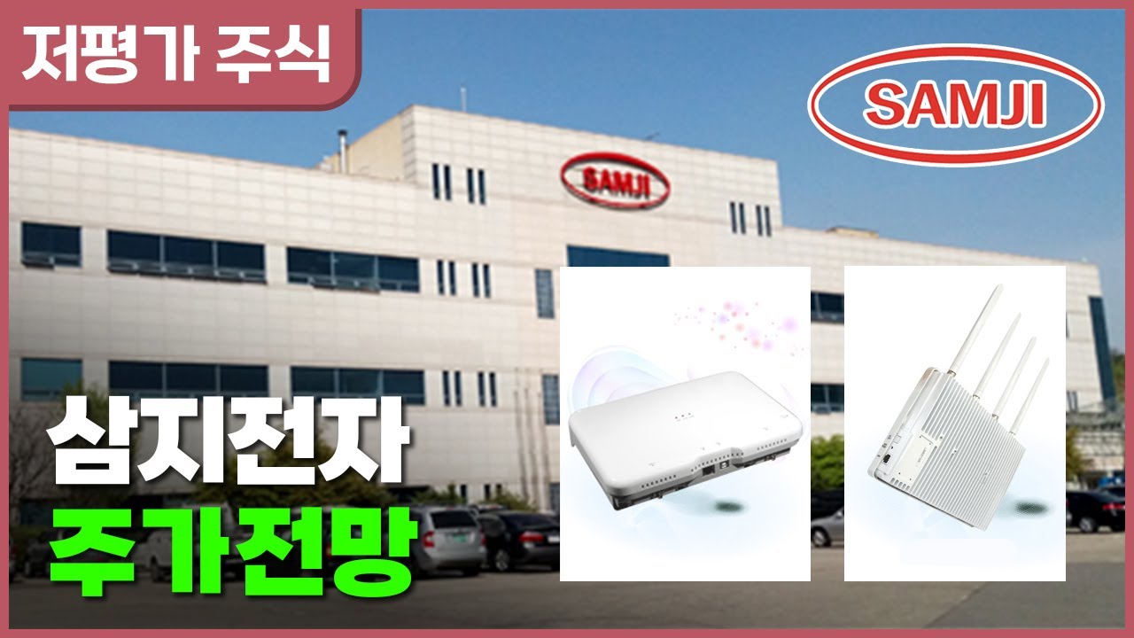 3.18 저평가 주식 | 삼지전자 주가 전망, 목표 주가 | RIM 분석 - YouTube