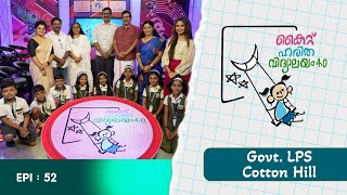 Glps cottonhill EPI 52 Haritha vidyalayam Educational Reality show