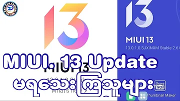 MIUI 13 Update မရကြသေးသူများအတွက် #redminote8pro #redminote9pro #xiaomi #miui13 #global