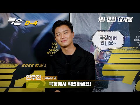 [특송 Special Delivery] 연우진 특송 의뢰의 이유 D-4 극장에서 확인!