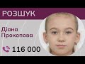 Допоможіть знайти 13 річну дівчинку!