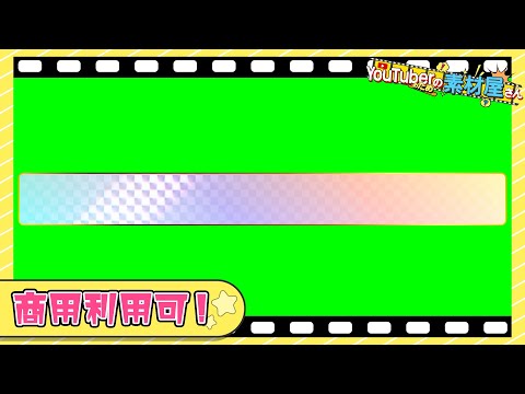 【無料動画素材】テロップ枠 _レア,キラ,レアリティ,高級,グラデーション,反射,光,輝く,フリー素材,フリー動画素材,テロップベース,タイトルベース【商用利用可】