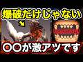 【モンハンNow】バゼルギウスの実装で『爆破属性と〇〇』が超激アツな件について解説します。 Part200 レッドの【モンハンNow】実況