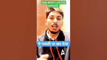 68th BPSC जरूरी सूचना । BPSC Online Form Fill Up Start #68thbpsc #bpsclatestupdate