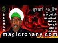 كيف تصبح روحاني في ليلة واحدة اقوى الاوراد والسر العظيم _ 00447451233655