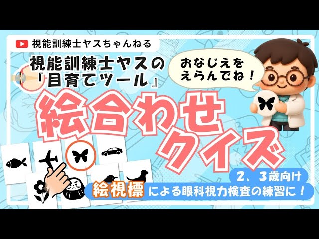 絵合わせクイズ