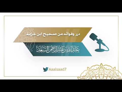 أقسام حديث حماد بن سلمة للشيخ عبد الله بن عبد الرحمن السعد