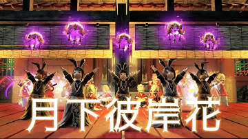 【FF14】月下彼岸花 - Wayward Daughter - FFXIV：Bard Performance