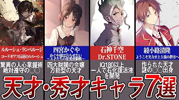 頭脳戦 最強チート級天才キャラの駆け引きが面白いおすすめアニメランキング選 心理戦 Mp3