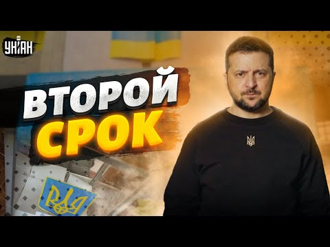 ⚡️ Зеленский идет на выборы! Конец войны - в 2023-м? Срочное заявление