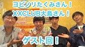 よっぱlive ゲスト不登校東大院生よさまつ 大島さん Youtube よっぱlive ゲスト不登校東大院生よさまつ 大島さん Youtube