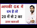 Hindi Gk || General Knowledge || Gk Questions And Answers || Gk Quiz In Hindi | SSC GK QUIZ | gk ias
