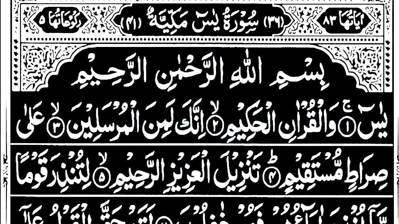 Yaseen Sharif Best Quraan Recitation ||Surah || Surah Yaseen|| Surah Yasin|| Yaseen|| Yasin Sharif 