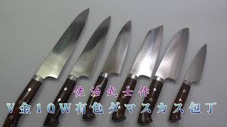 佐治武士作 V金10号W有色ダマスカス 牛刀210 アイアンウッドハンドル