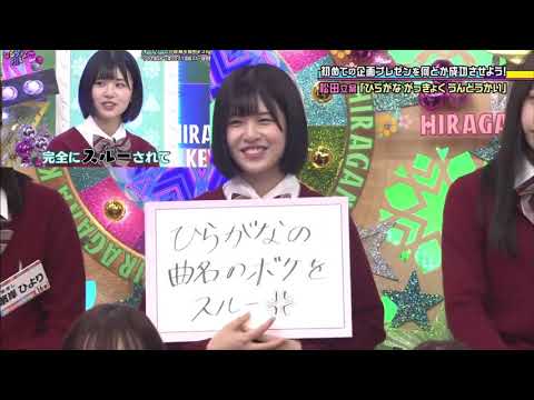 【日向坂46】根に持つタイプの好花ちゃん【松田好花】 再UP