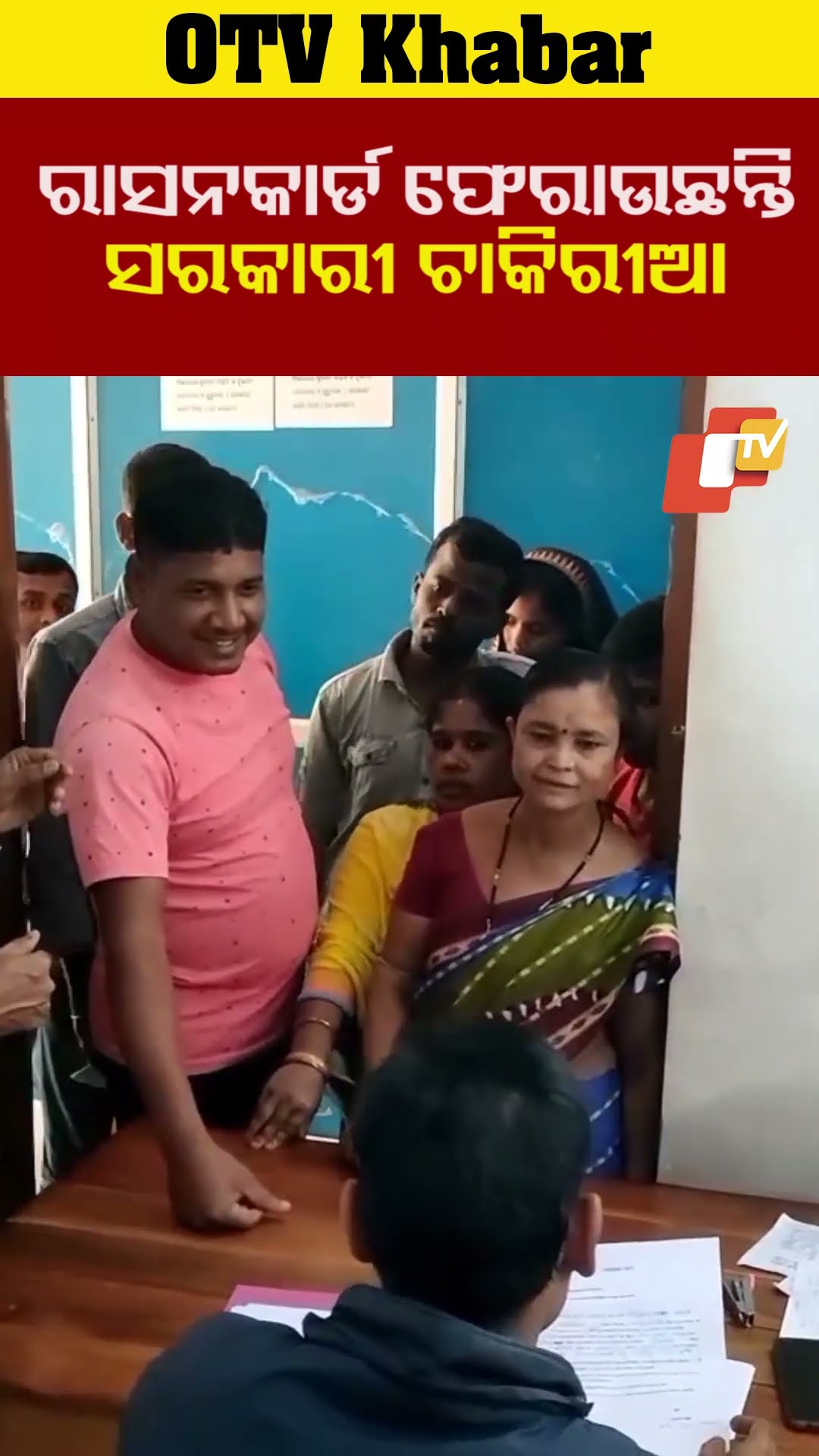 ଯୋଗାଣ ମନ୍ତ୍ରୀଙ୍କ ବାରମ୍ବାର ଧମକ ପରେ  ଏବେ ରାସନ ଫେରାଇବାକୁ ହିତାଧିକାରୀଙ୍କ ଲମ୍ବା ଲାଇନ। #OTV  #OdishaTV