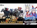 Oguri Cap vs. Tamamo Cross | Arima Kinen 1988 x Cinderella Gray BGM | 1988年 有馬記念 × シンデレラグレイ BGM