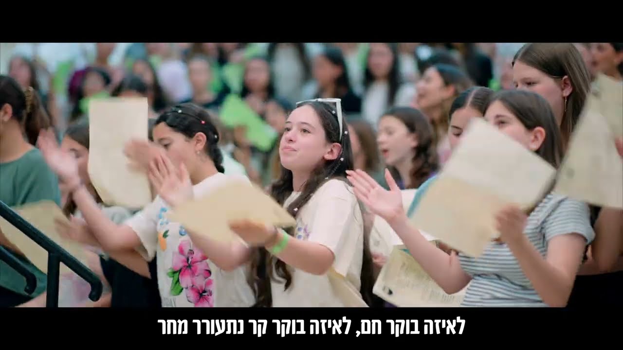 שמיים | מעיינות ב - תשפ״ה - כפר פינס | שירת המונים - וזה הקול