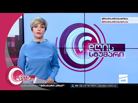 დღის სტუმარი 12:40 - 6.06.2022