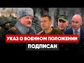 Революция через ТикТок. Лукашенко подписал указ о военном положении. КГБисты в рясах.