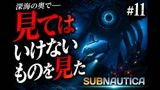 【初見】深海の奥で見てはいけないものを見た｜Subnautica #11