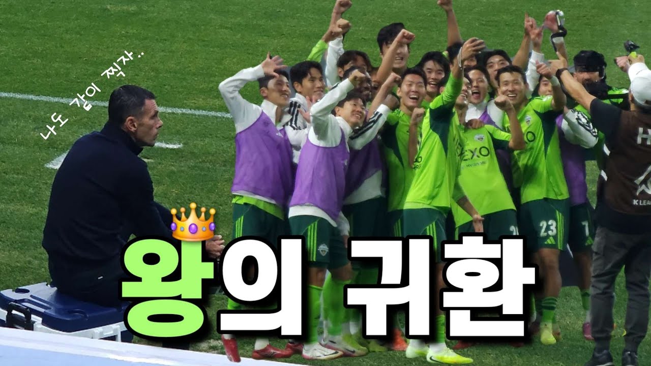 [K리그36R] La Decima, 최초 최다 K리그 10번째 우승 최고 ! | 전북현대 vs 대전하나시티즌 | 송민규 이동준 이승우 ⚽️⚽️⚽️