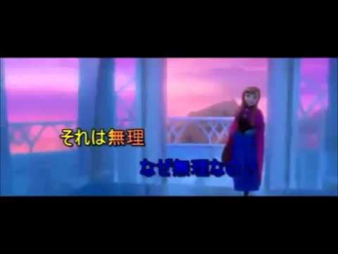 【アナ雪】 生まれてはじめて(リプライズ) 【カラオケ】
