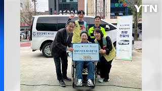[기업] 포스코퓨처엠, 장애인 복지시설에 휠체어리프트 차량 기부 / YTN