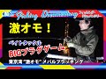 BIGプラグで爆釣の東京湾!【めばるプラッギングの全て号外編】