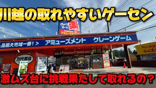 カイクレーン【クレーンゲーマー】の配信のサムネイル画像