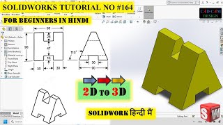 SOLIDWORKS TUTORIAL IN हिंदी | #164 #solidworks #design