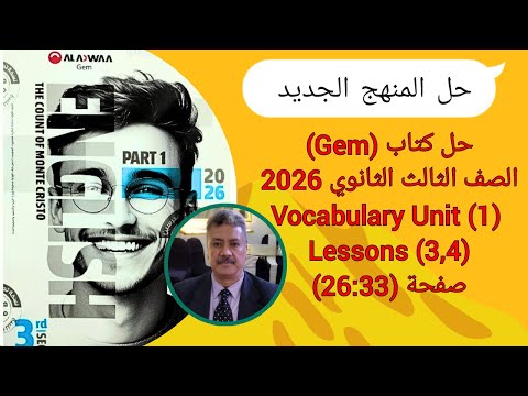 حل كتاب  الصف الثالث الثانوى المنهج الجديد 2026   1  3 4 صفحة 33 26