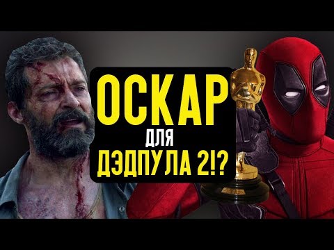 Новый Король лев, Оскар для Дэдпула 2 и возвращение Росомахи - Новости кино