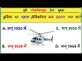 GK Top 15 Question | General Knowledge| GK Question | GK In Hindi | GK SRGS Study |