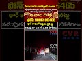 థార్ కారుతో ఇష్టమొచ్చినట్టు నడుపుతూ బరితెగించిన పోకిరిలు | Viral Video | CVR News