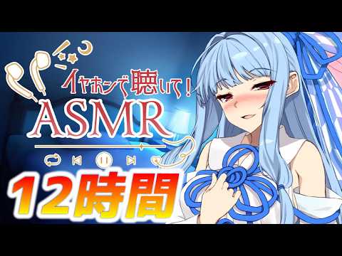 【12時間コース】朝までたっぷり時間をかけて【声無し】耳かき/耳舐め/睡眠用ASMR