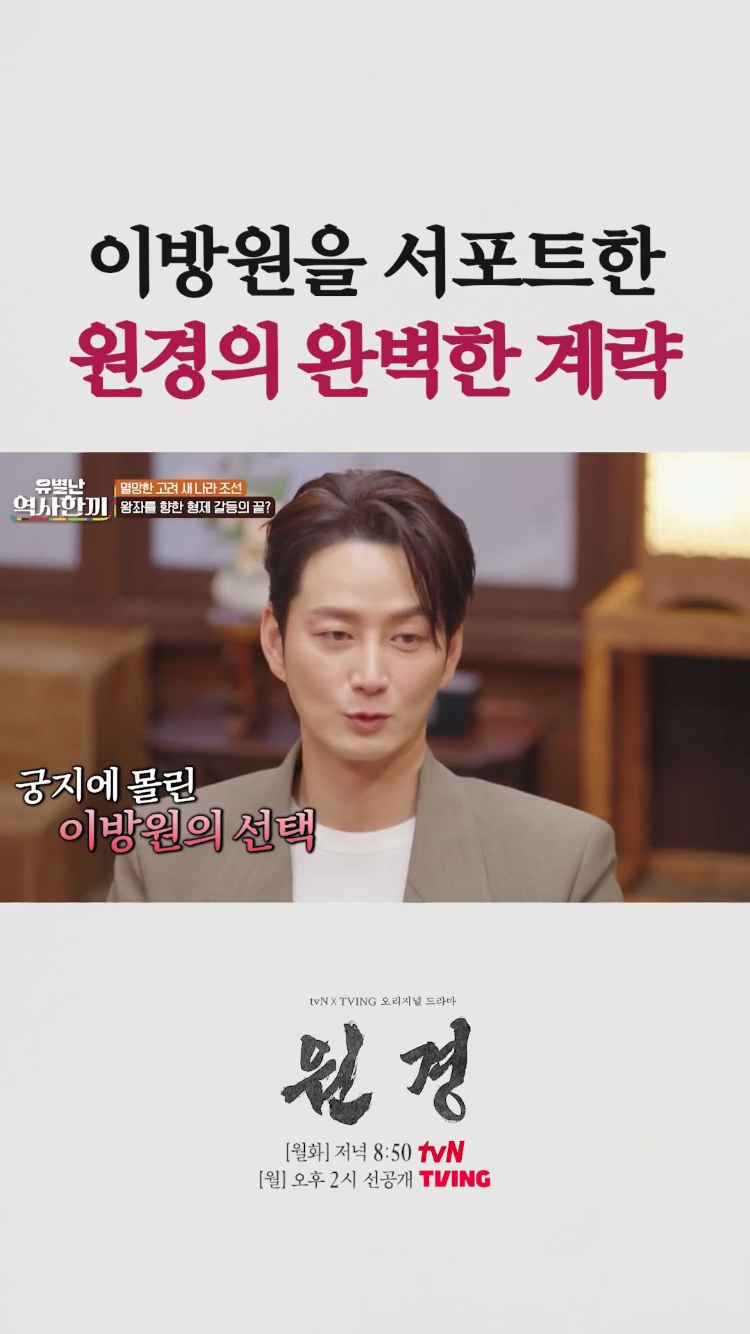왕자의 난을 일으킬 수 있게 한 원경의 서포트 #유별난역사한끼