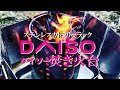 DAISOステンレスカトラリーラック焚火台とオイルポット火消し壺の導入動画～これは品薄になるのがよくわかる～【NBworks2021】