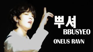 뿌셔(BBUSYEO) RAVN FOCUS 210703 일지아트홀